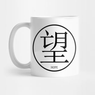 Kanji Hope Mug